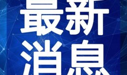 桃源新建筑爆料视频最新,揭秘最新建筑爆料视频中的惊艳之作
