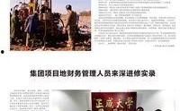 正威集团最新爆料事件新闻,揭开企业内部惊人真相