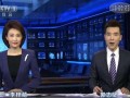 武都新闻联播在线观看