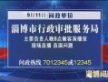 淄博最新爆料消息新闻,揭秘城市新动态与热点事件