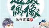 娱乐君吃瓜老绵羊小说,揭秘老绵羊小说背后的故事